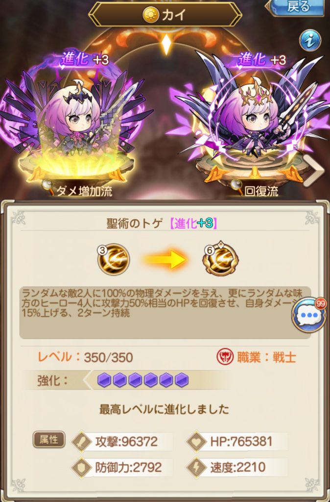 夢境ワールドのカイ(進化)画像