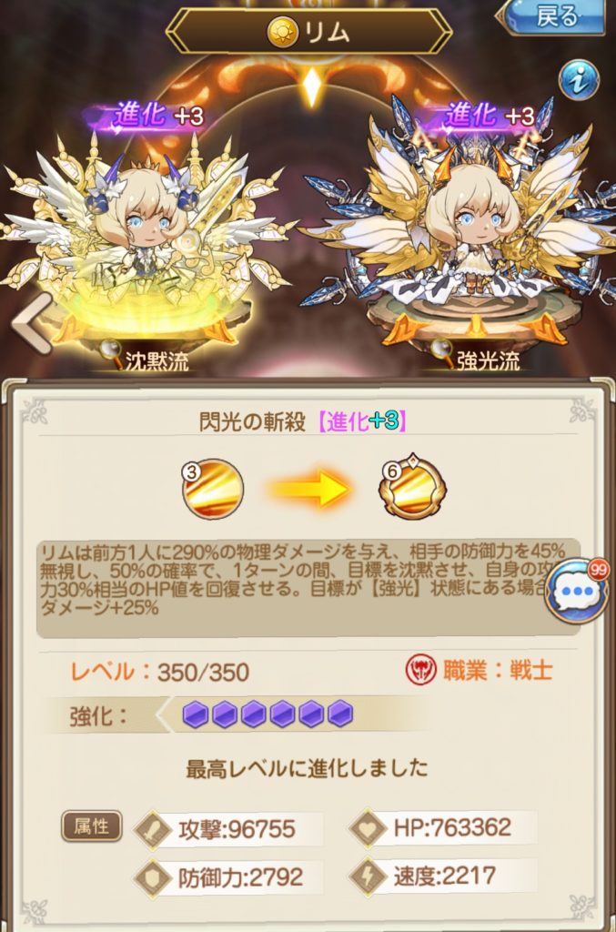 夢境ワールドのリム(進化)画像