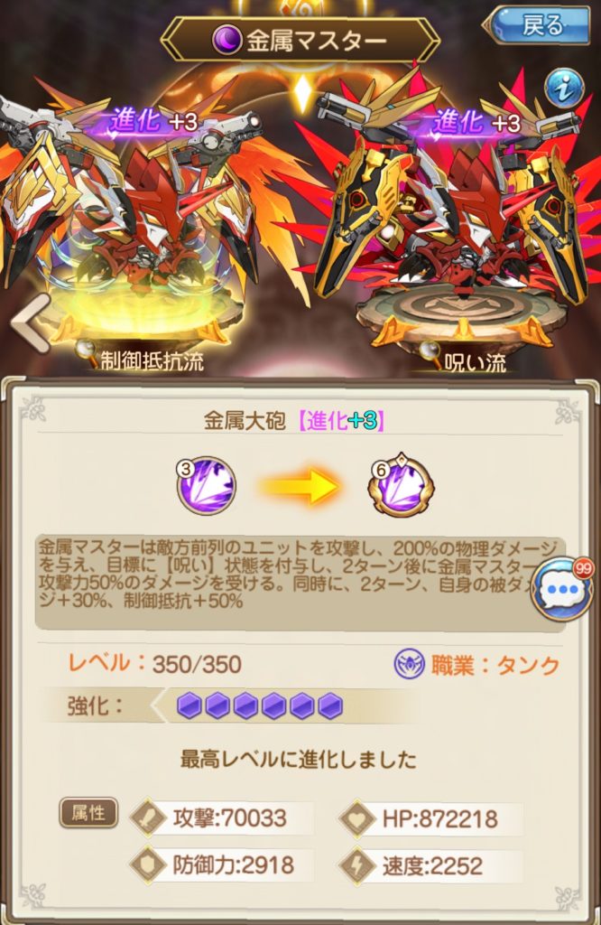 夢境ワールドの金属マスター(進化)画像