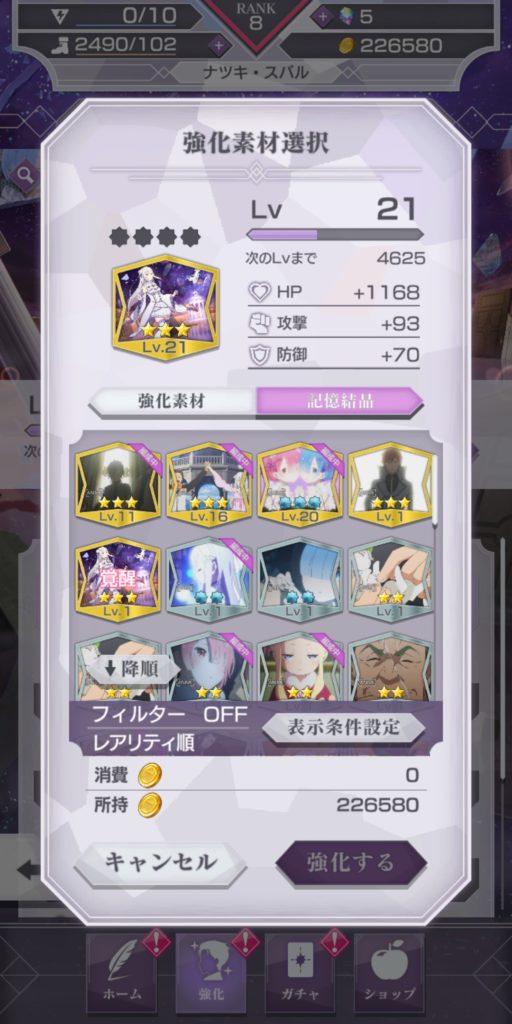 リゼロスの覚醒画像