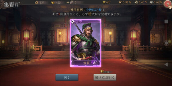 正伝三国志のチュートリアルガチャ