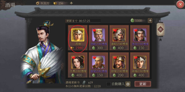 正伝三国志の酒場(武将陳列)