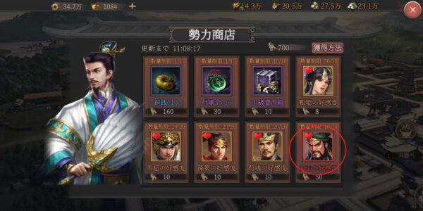 正伝三国志の赤色武将獲得方法