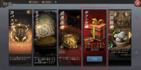 正伝三国志の特典画面