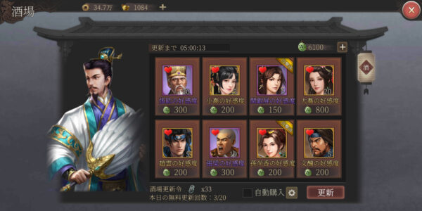 正伝三国志の酒場