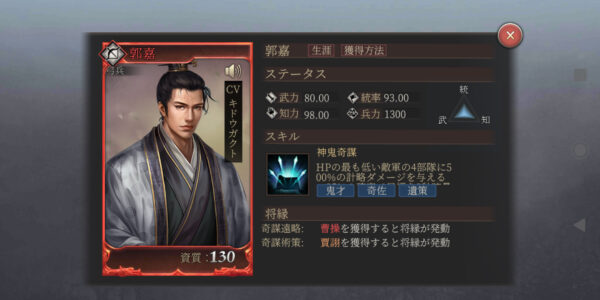 正伝三国志の赤色武将「郭嘉」