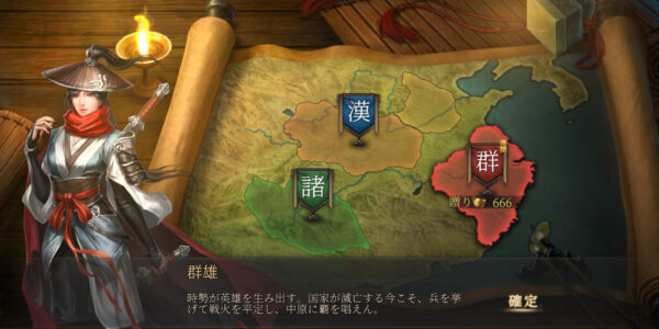 正伝三国志の国選択