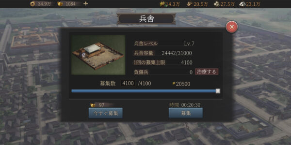 正伝三国志の兵舎