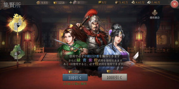 正伝三国志のガチャ