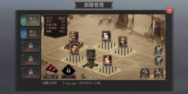 正伝三国志のパーティー編成