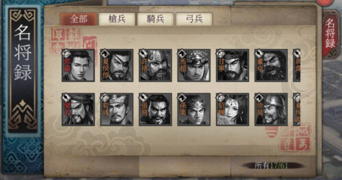 正伝三国志の武将一覧