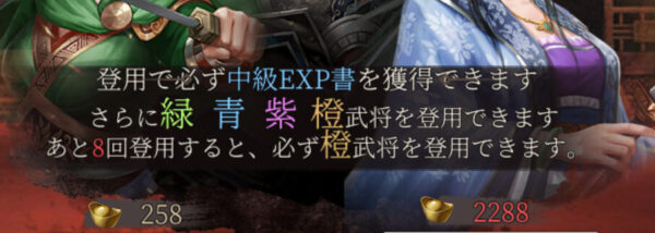 正伝三国志のガチャ詳細
