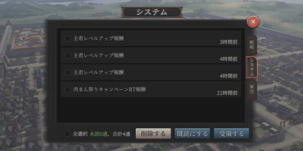 正伝三国志のメール