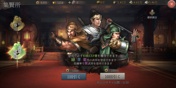 正伝三国志の兵馬募集