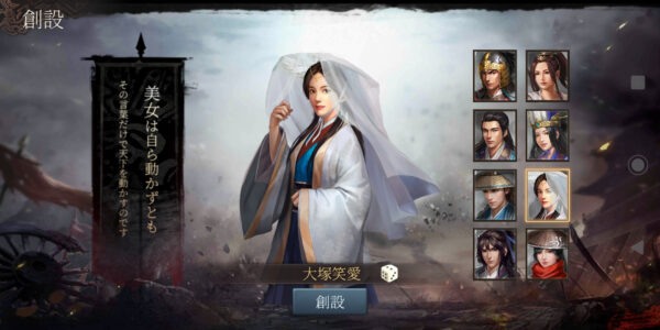 正伝三国志のキャラ作成