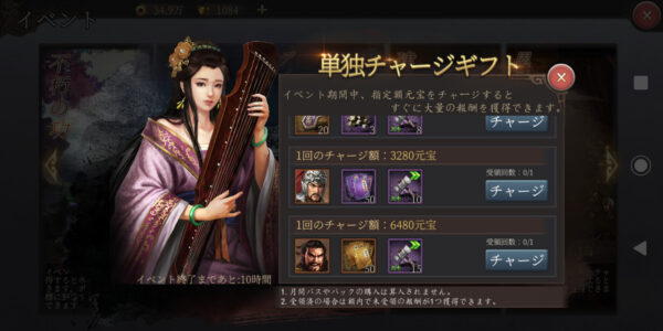 正伝三国志の累計チャージ