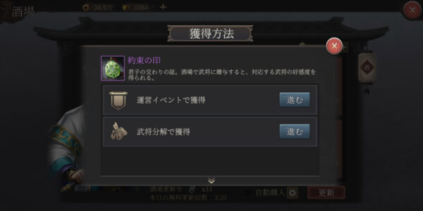正伝三国志の約束の印