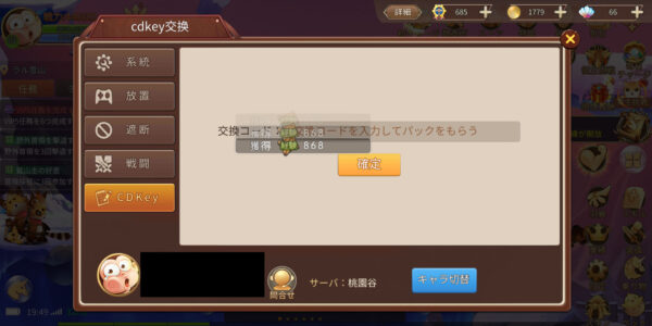 アストラテイルの交換コード