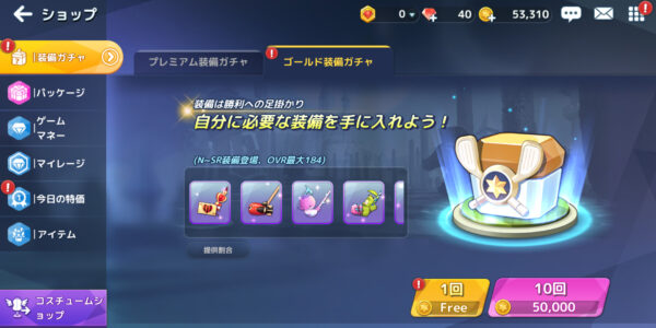バーディークラッシュのゴールド装備ガチャ