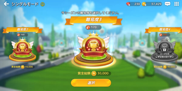 バーディークラッシュのシングルモード