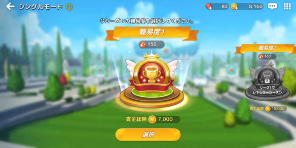 バーディークラッシュのシングルモード