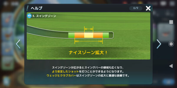 バーディークラッシュのスイングゾーン