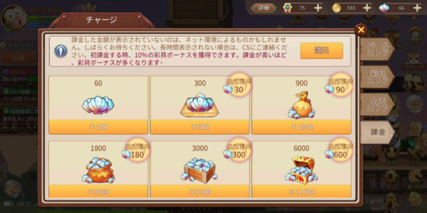 アストラテイルの課金チャージ