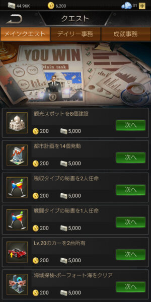 極道市長のメインクエスト
