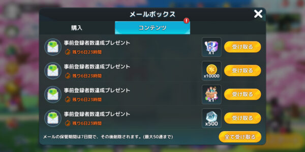 バーディークラッシュのメールボックス