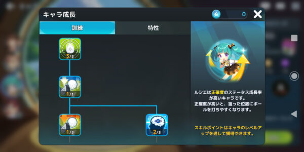 バーディークラッシュのキャラ成長