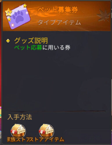 アストラテイルのペット募集券