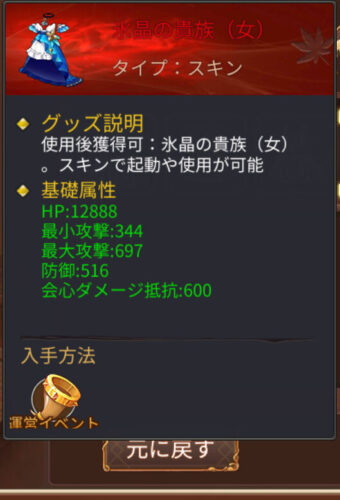 アストラテイルのスキンの基礎属性