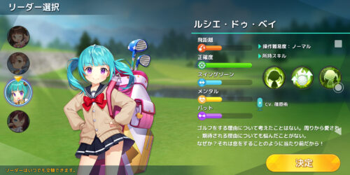 バーディークラッシュのルシエ・ドゥ・ベイ