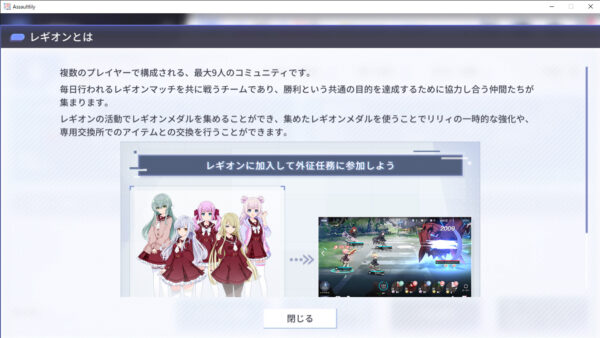 アサルトリリィ ラストバレット レギオン