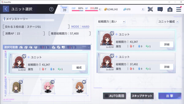 アサルトリリィ ラストバレット 編成