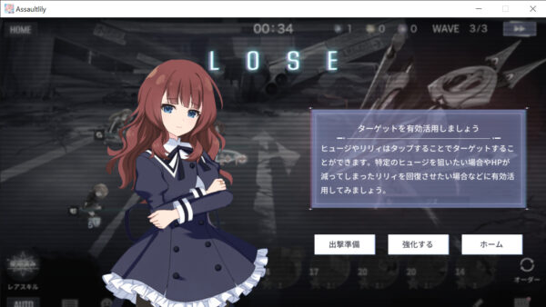 アサルトリリィ ラストバレット 敗北