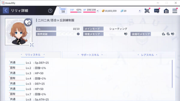 アサルトリリィ ラストバレット 回復