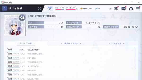 アサルトリリィ ラストバレット 叶星