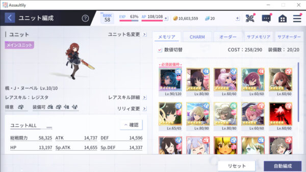 アサルトリリィ ラストバレット 編成