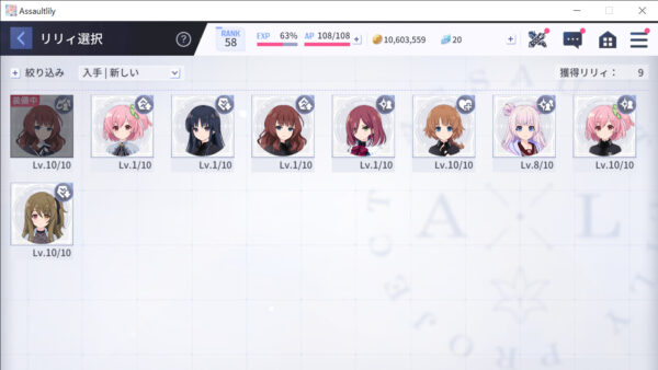 アサルトリリィ ラストバレット ユニット