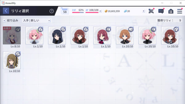 アサルトリリィ ラストバレット キャラクター相性
