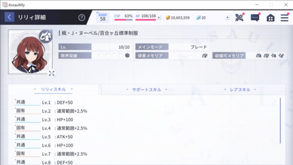 アサルトリリィ ラストバレット リリィステータス