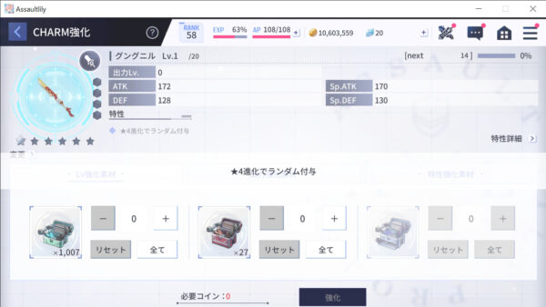 アサルトリリィ ラストバレット 特性強化
