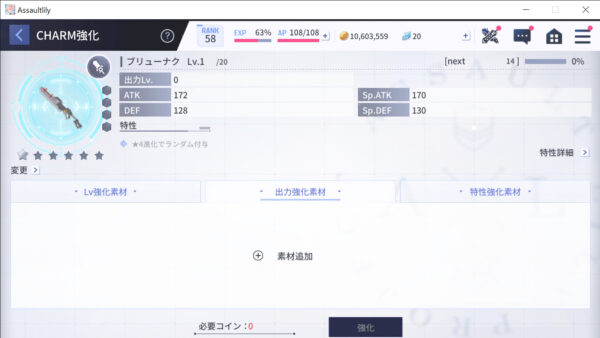 アサルトリリィ ラストバレット 出力強化