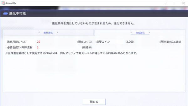 アサルトリリィ ラストバレット 合成進化