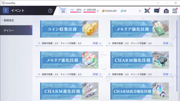 アサルトリリィ ラストバレット チャーム進化任務