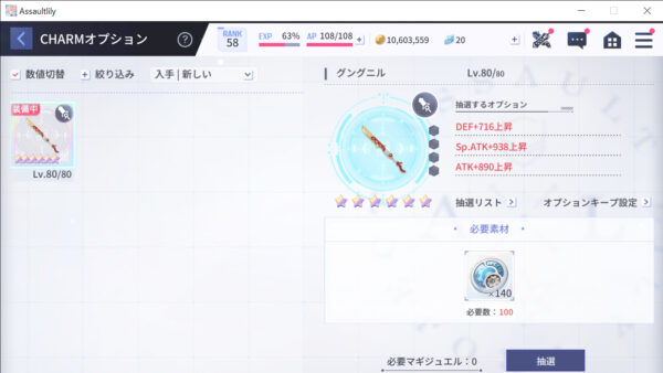 アサルトリリィ ラストバレット チャームオプション