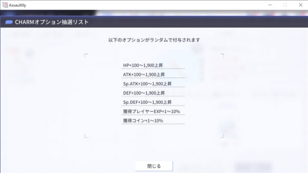 アサルトリリィ ラストバレット オプション抽選リスト