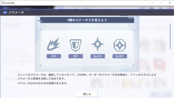 アサルトリリィ ラストバレット パラメータ