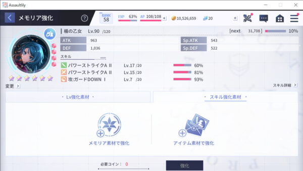 アサルトリリィ ラストバレット メモリアスキル強化